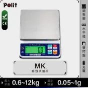 專業級『Polit沛禮電子秤』MK 烘焙料理秤。充電款。不鏽鋼秤盤。工作室愛用款。小巧體積，輕薄設計，收納方便又美觀