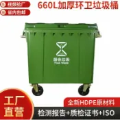 未來屋 【660L超大容量】垃圾桶 分類垃圾桶 環保垃圾桶 戶外垃圾桶 腳踏式垃圾桶 加厚塑料 環衛垃圾箱 帶輪移動 腳踏開蓋 防風防雨 庭院商場適用