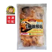 【蘭陽餐飲食材行】御品麻油猴頭菇 / 領取本館折價券買更優惠 / 素食 / 猴菇 / 火鍋湯底 / 調理包 / 料理包 ( 此為冷凍宅配品號 )