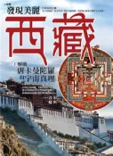 【灰熊iREAD】發現美麗西藏：解碼唐卡曼陀羅中的宇宙真理 吉布、楊典