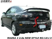 MAZDA 3 2.0s NEW STYLE RS低腳尾翼空力套件04-09 (其他車系通用)