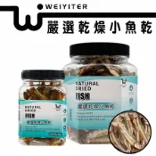 維益特 WEIYITER【嚴選乾燥小魚乾】龍魚飼料 乾蝦 高蛋白 補鈣 澤龜飼料 水龜飼料 烏龜小魚乾 兩棲水族寵物
