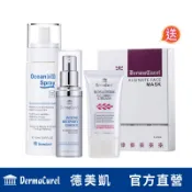 Dermacurel德美凱藍銅多元修護精華+脆紅修復霜+海洋牛奶蛋白噴霧 合購再送抗皺保濕面膜