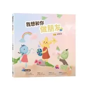我想和你做朋友(附:友誼卡)