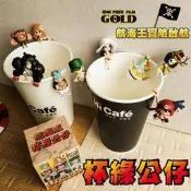[萊爾富] 航海王 杯緣公仔 1套9款，零散:騙人布、羅賓、索龍