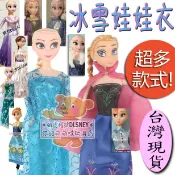 [多款可選]冰雪奇緣芭比娃娃衣服禮服 芭比大禮服 艾莎娃娃衣服 安娜 公主娃娃衣 芭比服