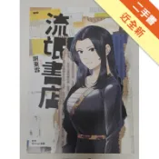 流氓書店（限量書衣版）[二手書_近全新]11318899449 TAAZE讀冊生活網路書店