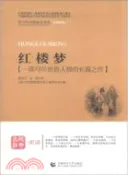 【三民網路書店】紅樓夢（簡體書） 作者：《青少年經典閱讀四大名著》編委會