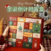 【熱銷出貨】聖誕節日曆倒數禮盒倒計時盲盒自製空盒戳戳洞送禮物包裝 49QH