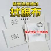 咪樂生活 現貨 實拍 拭銀布 飾品擦拭布 擦銀布 拋光布 鹿皮絨擦拭布 雙面擦銀布 銀飾布 銀飾品 金飾品 銀飾