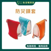 (店+)艾護康ICARELIFE 防災帽 安全防護 多功能保護頭套 午睡枕 靠背 地震頭套 避難頭套