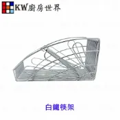 烘碗機配件 白鐵筷架 白鐵碗架 白鐵置筷架 置物架 餐具架 【KW廚房世界】【APP滿額下單10%點數(單一帳號最高1000點)】9/30止