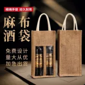 ✨台灣出貨#【1萬人收藏】紅酒禮盒空盒手提袋禮品袋高檔黃麻手提袋長條葡萄酒包裝2支定製