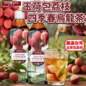 《HOHOCHA》台灣特有！喝喝茶 玉荷包荔枝四季春烏龍茶｜玉荷包 荔枝 四季春 烏龍茶｜台灣 飲料 茶｜大掌櫃團購