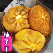 💟量大可議價💟代購新季天然柿子幹 100g/袋 柿片狀的脆甜柿子餅  果脯蜜餞批發