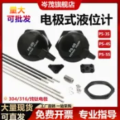 9.5【水位感測器】304 電極棒、液位計、電極接線盒 PS3S/4S/5S 水偵測配件 - 希米亞百貨優選
