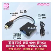 (店+)電視盒子神隊友 HDMI轉VGA 公對母 螢幕轉接線-音源版(老電視救星)