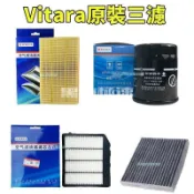 萬物優選鋪 48H出货台灣現貨Suzuki 鈴木 Vitara 1.4T 1.6 2016-20年 SX4引擎空氣濾網 冷氣濾網 空氣芯 空