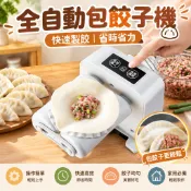 【當天🉑️出】全自動包餃子機 電動餃子器 包餃子神器 自動包水餃器 水餃機 餃子機 壓餃子器 水餃模具 家用小型包餃機