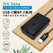 (店+)假電池適用SONY NP-FW50 zv e10   A35 A55 A5100 A6000 A6300 C3 NEX5