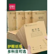 可開發票🥇得力拼音田字格本子1-2年級牛皮紙學生日記作文練習本國小生數學🥇免運