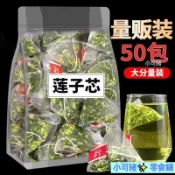 XKZ-【新鮮日期】 蓮子心茶 蓮子芯 特級蓮子芯 蓮子心茶 手工蓮子心 純天然 無硫 乾蓮子芯 獨立三角包包裝 茶袋