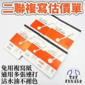中華牌 二聯複寫估價單 估價單 免複寫紙 報價單 二聯式 直式估價單