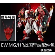 EW MG HIRM 1/100 異端專用 猩猩臂/戰國異端配件包 紅/藍/漆黑異端 強力型 高出力 巨臂 配件包