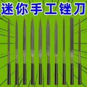 ⚡臺灣出貨⚡金剛石什錦銼銼刀金屬木工打磨平板工具套裝半圓迷你整形三角圓銼