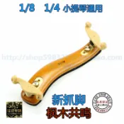 協貿國際日用品生活7館 【四皇冠】新款抓腳FOM 1/8~1/4 楓木高檔古典式兒童小提琴肩墊