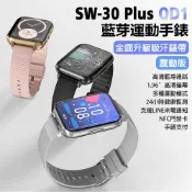 小婷電腦旗艦店 SW-30 Plus OD1 藍牙運動手錶 震動版 升級吸汗錶帶 1.96吋高清螢幕 藍牙通話 健康監測 IP68防水 LINE來電