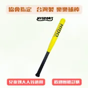 【弘揚運動戶外】HIDO 樂樂棒球 ｜樂樂球棒｜ 室內戶外棒球訓練 學生棒球器材 打擊練習