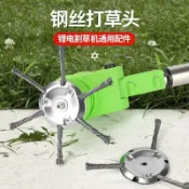 ✨優選好物✨鋰電割草機鋼絲打草頭3刀6刀碗型耐磨鋼絲打草頭林園除草機通用配