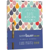 自在般若心經 甘露版 (附Galaxy香檳金鑽鋼筆) / 繪虹企劃編輯小組    eslite誠品