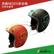 【MODEX】Vespa 偉士牌 原廠MODS 復古安全帽