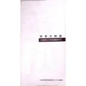 【南天書局】客家文物館-文物蒐藏概述及環境維護管理手冊 作者：林絹娟 著 出版社：行政院客家委員會