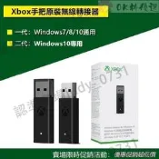 館折扣 臺灣  Xbox oneseries 手把 無線轉接器 一二代接收器 適配器 PC接收器 轉接