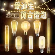 (店+)LED愛迪生燈泡 鎢絲燈泡 工業風 復古風 E27燈座 復古暖白光 復古愛迪生 LED 燈泡 球泡燈 工業燈 復古燈泡
