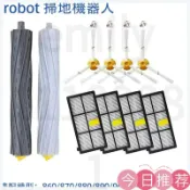 古瓷堂日本回流瓷器 臺灣出 iRobot roomba掃地機器人800/900係配件860 880 870 980 960滾刷 主刷邊刷