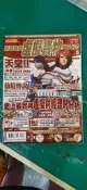 電玩雜誌 密技大補帖系列 網路遊戲虛擬寶物期貨誌 VOL.5 尖端  無劃記 56S
