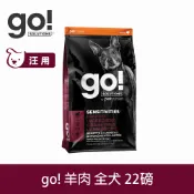 【SofyDOG】go! 低致敏無穀系列 羊肉 全犬配方 22磅 狗飼料 犬糧【APP下單天天10%點數回饋】