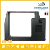 0904雙色打卡鐘色帶 適用COPER機械式打卡鐘色帶S-280A/S-280B/S-280C/S-260A/S-260