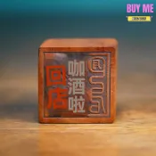 和購大賣場 【雷擊棗木精雕】文昌帝君印章 道家法器 文昌印 開運印章 手工篆刻 天然木料 精工擺件 考試升學 文運亨通 鎮宅法器