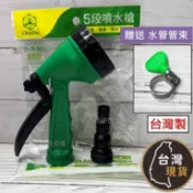 (台灣製)清島 五段式可調PVC 噴水槍 (附水管接頭) 贈送水管管束 園藝澆花 灑水槍 灑水器 噴水頭 洗車