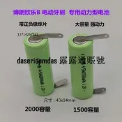 現貨適用博朗歐樂B 電動牙刷3D D16 D20D4000 D20 P5000 P700充電電池
