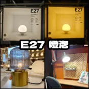 團團代購 IKEA宜家家居 E27 燈泡 球泡燈 白光 黃光 桌燈 檯燈 LED燈泡 省電燈泡 球泡 暖光 球泡 燈球