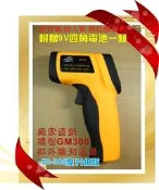 【獅子王模型】GM300 紅外 測溫槍    數位式高精度 紅外線 溫度計/雷射/測溫槍/測溫儀