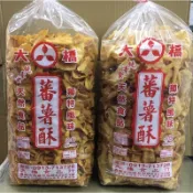 「新鮮製作」竹山名產～「蕃薯餅/蕃薯酥/地瓜片/甘薯片」紅、黃1800公克（易碎，超取一單一包）