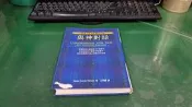  與神對話 Neale Donald Walsch著 王季慶譯 方智出版 軟精裝 無劃記 C70