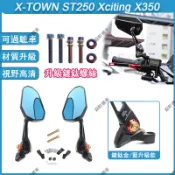 【當天出貨】 適配光陽 X-TOWN ST250 Xciting X350 改裝品 改裝AOS9後視鏡 大視野後照鏡